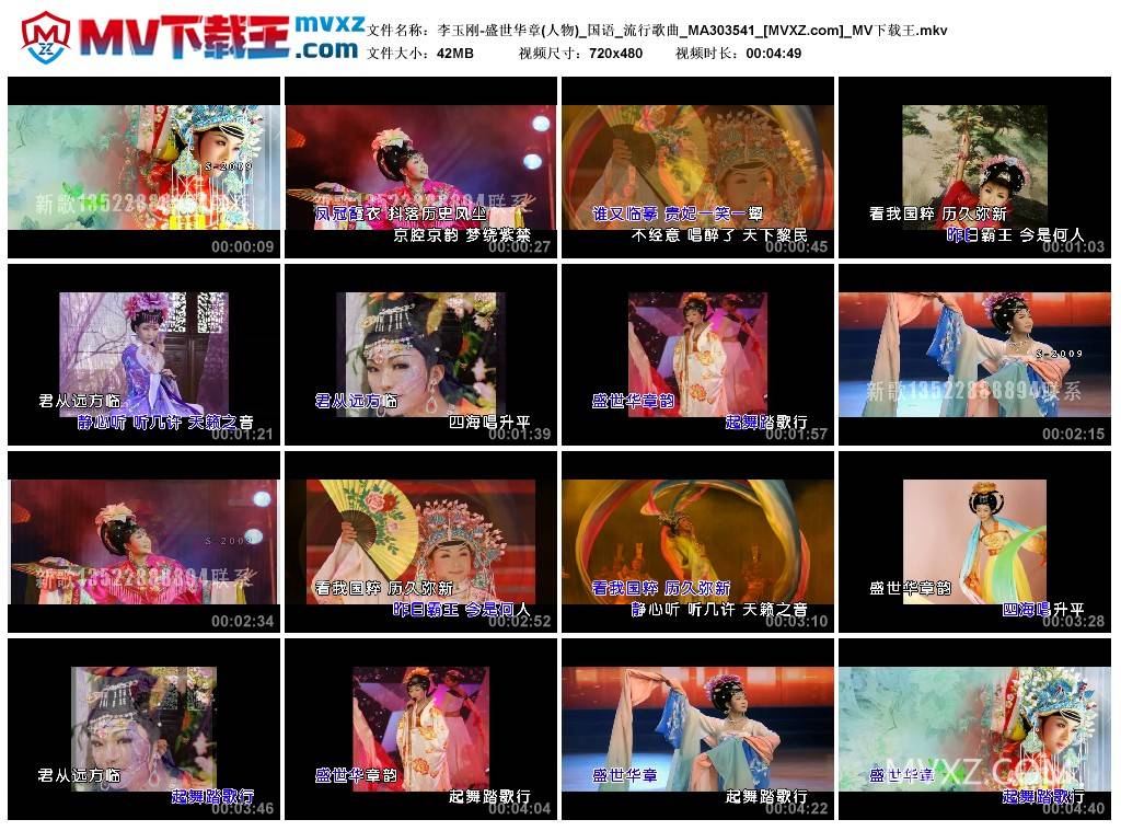 李玉刚-盛世华章(人物)_国语_流行歌曲_MA303541